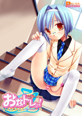 OnaTra! ~Onaidoshi to H na Training~ cover
