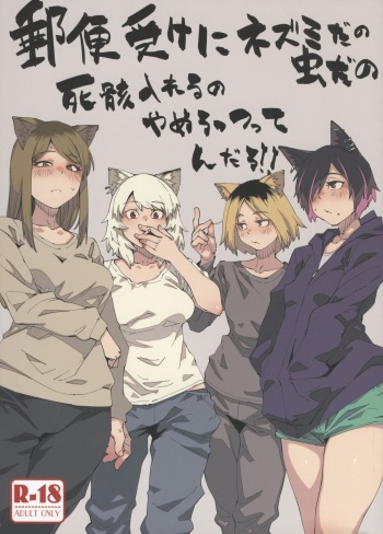 Yuubin'uke ni Nezumi dano Mushi dano Shigai Ireru no Yamero tsutte ndaro!! cover