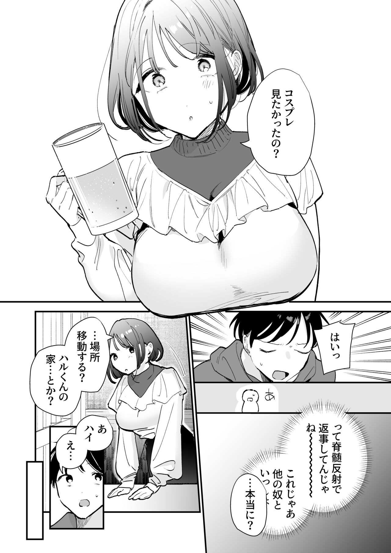 Kyonyuu Otaku Joshi to Otomari CosPako After page 10 full