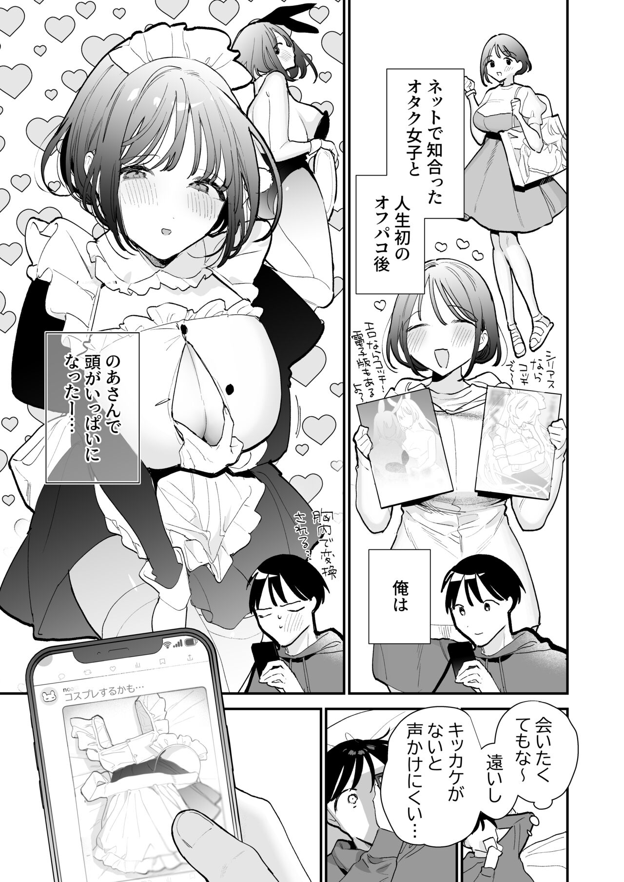 Kyonyuu Otaku Joshi to Otomari CosPako After page 4 full