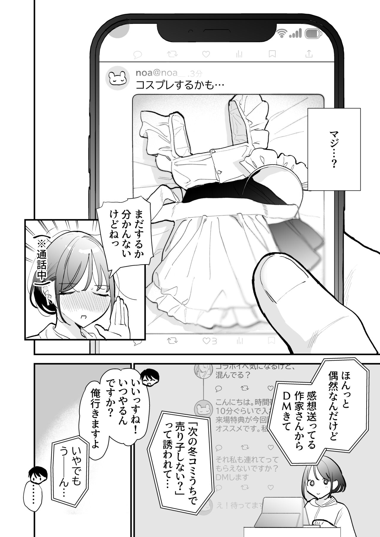 Kyonyuu Otaku Joshi to Otomari CosPako After page 5 full