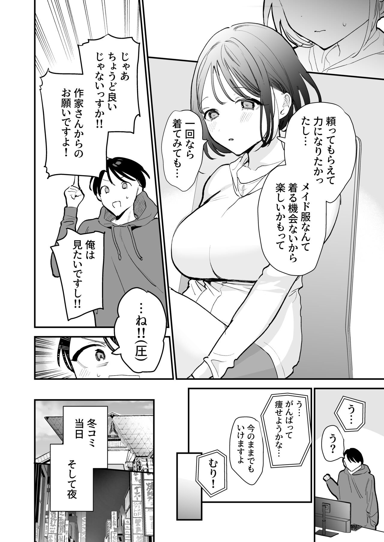 Kyonyuu Otaku Joshi to Otomari CosPako After page 7 full