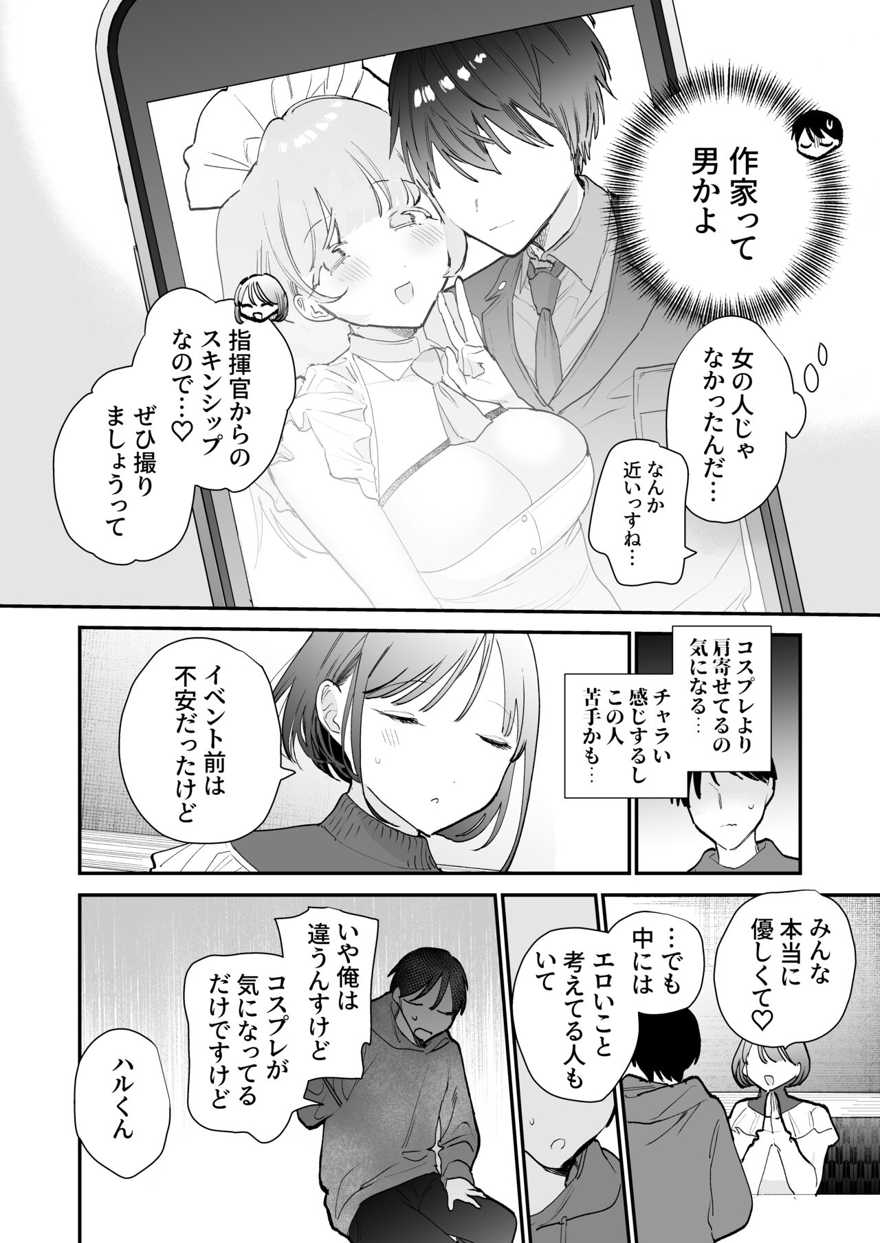 Kyonyuu Otaku Joshi to Otomari CosPako After page 9 full