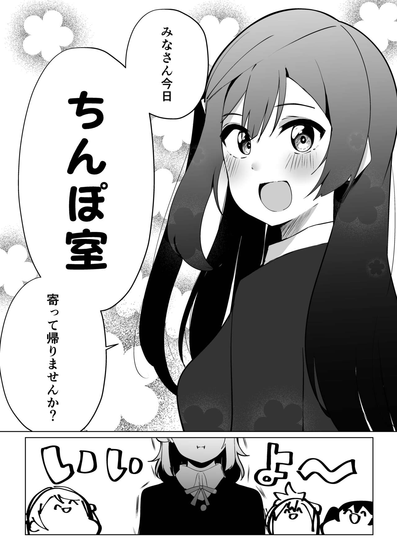Nee, Kyou Chi◯poshitsu ni Yottekanai? page 2 full