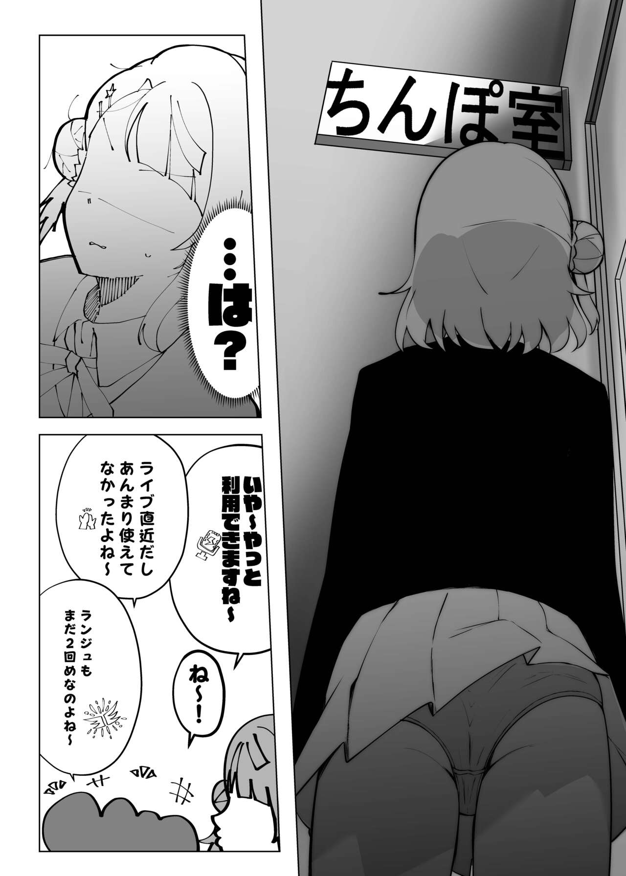 Nee, Kyou Chi◯poshitsu ni Yottekanai? page 3 full
