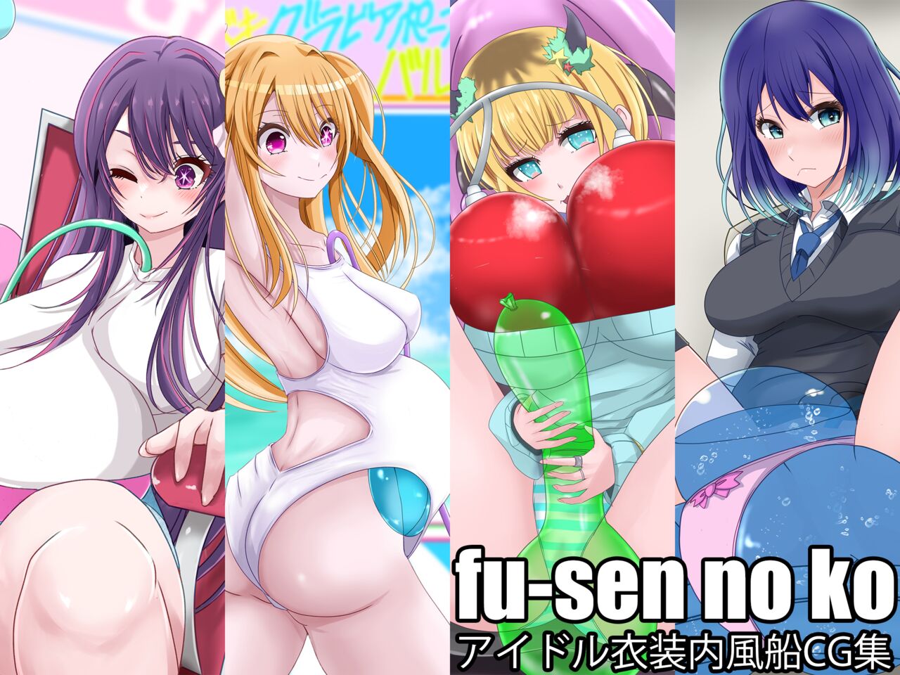 fu-sen no ko - Idol Ishounai Fuusen CG-shuu page 1 full