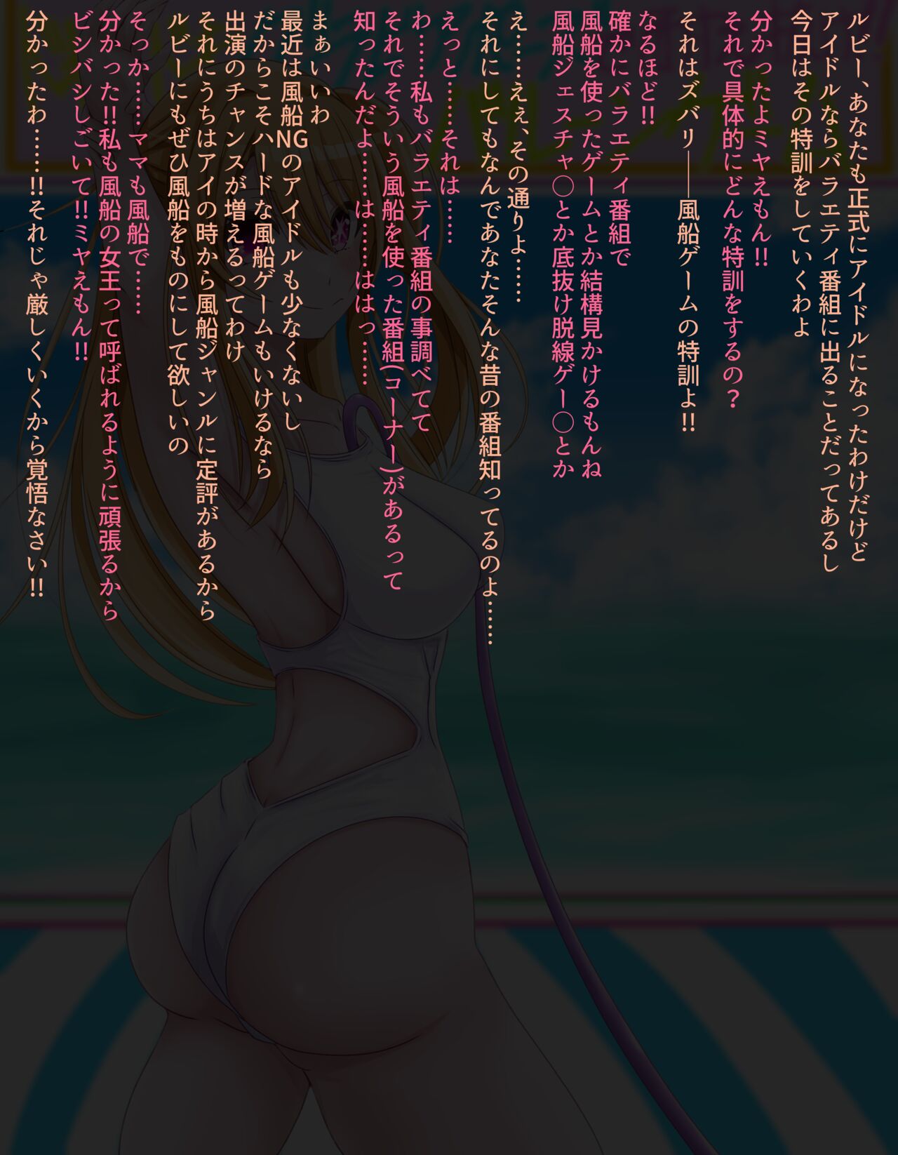 fu-sen no ko - Idol Ishounai Fuusen CG-shuu page 9 full