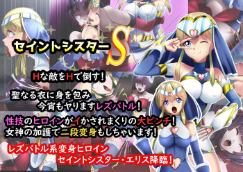 Justice Heroine Saint Sister S Eris cover