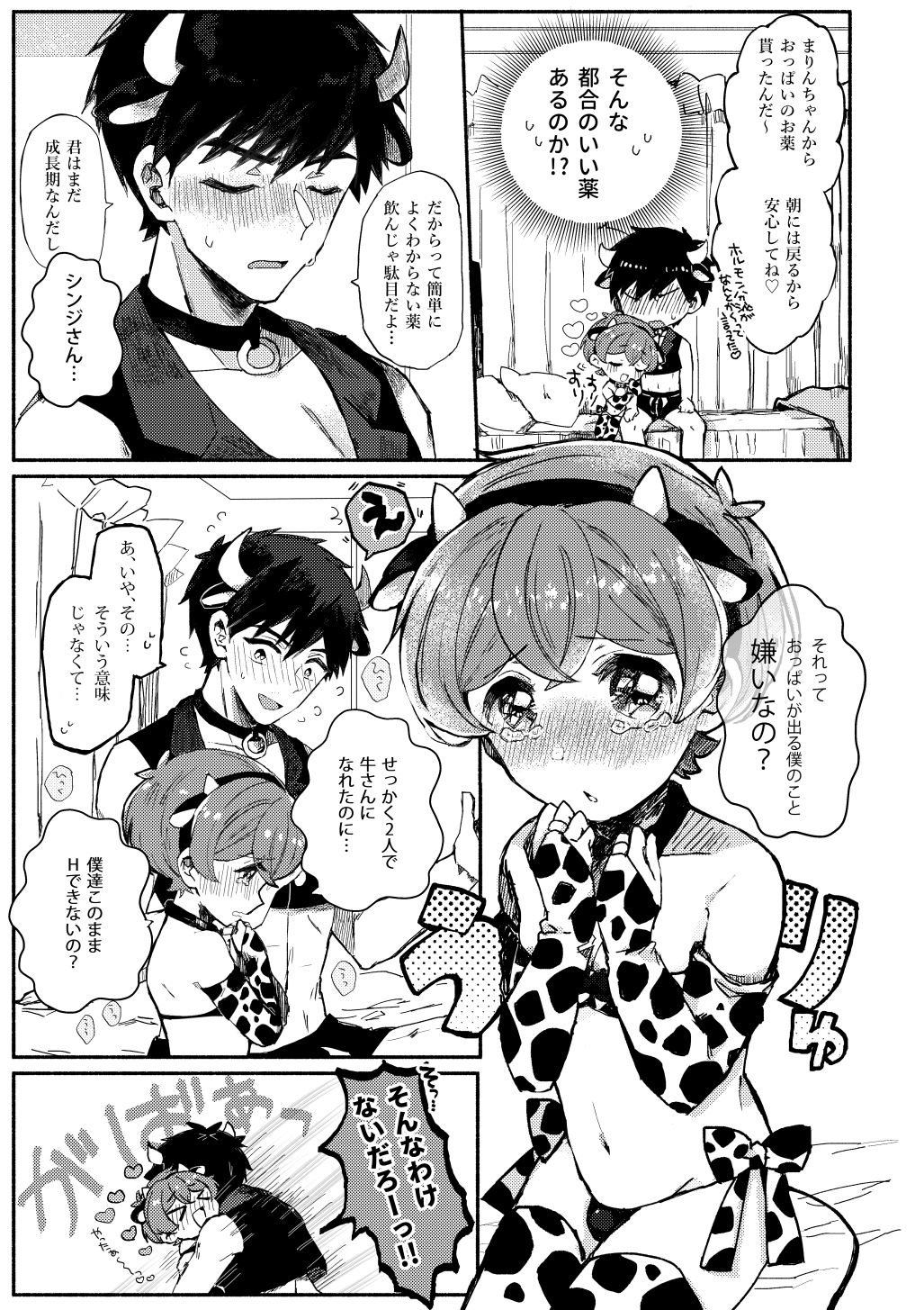 Momoiro Milk to Amai Jikan page 8 full