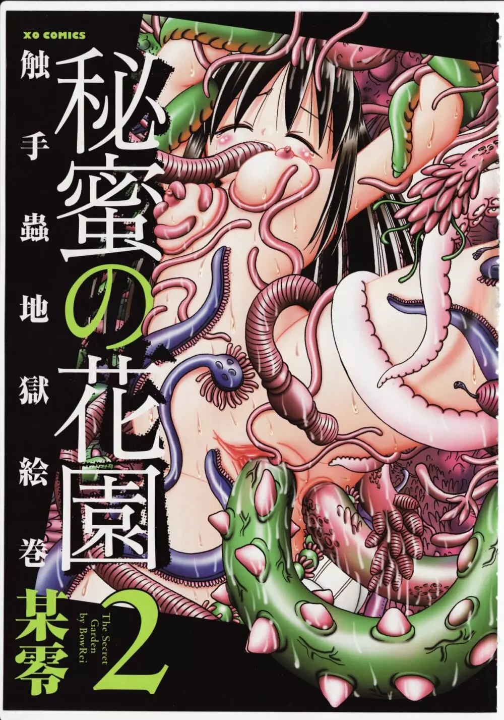 BowRei - The Secret Garden Vol.2- Tentacle Reptiles Hell Album page 1 full