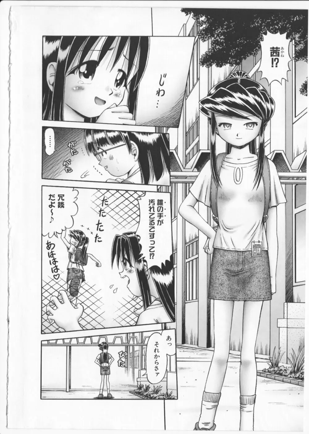 BowRei - The Secret Garden Vol.2- Tentacle Reptiles Hell Album page 7 full
