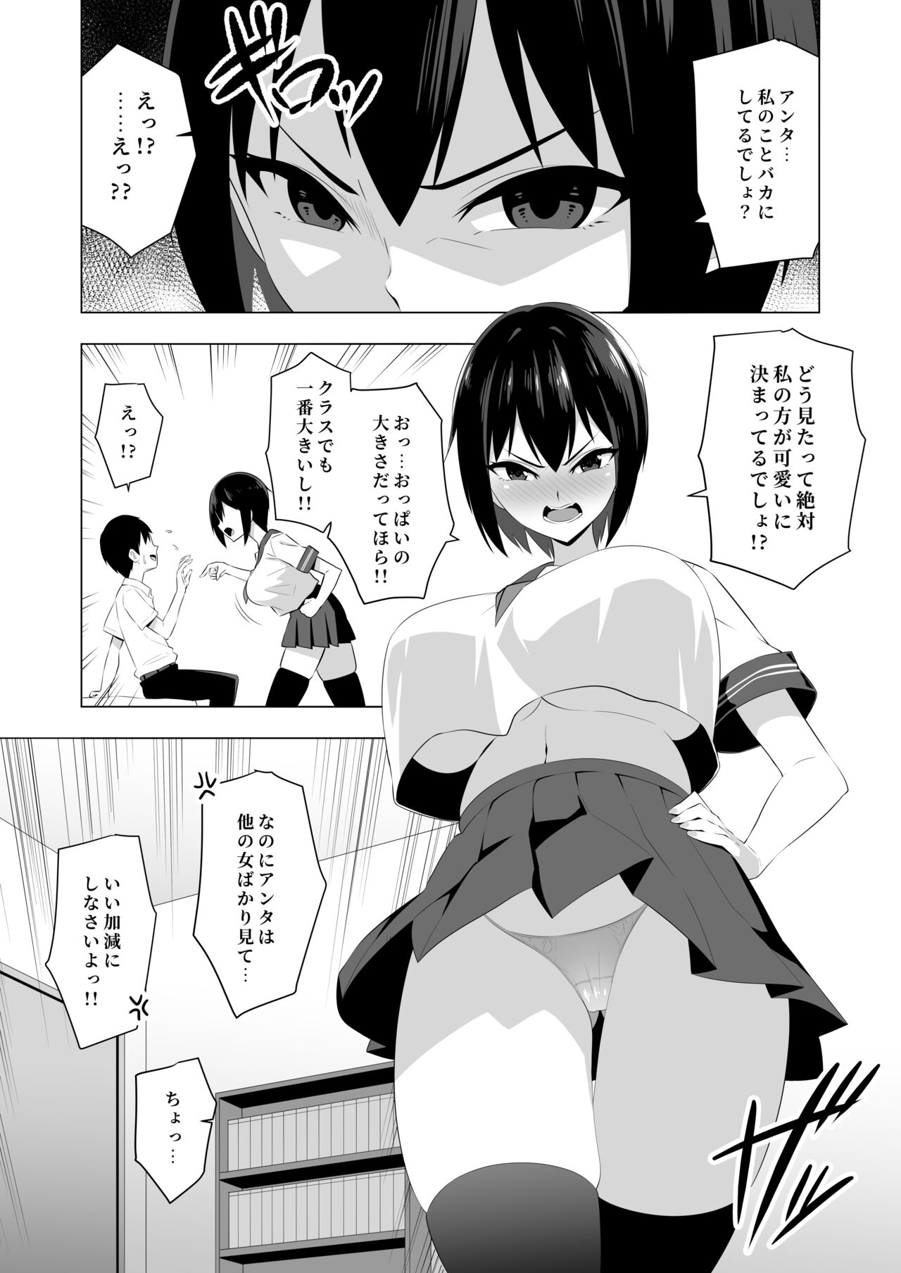 Tsundere Bakunyuu page 4 full