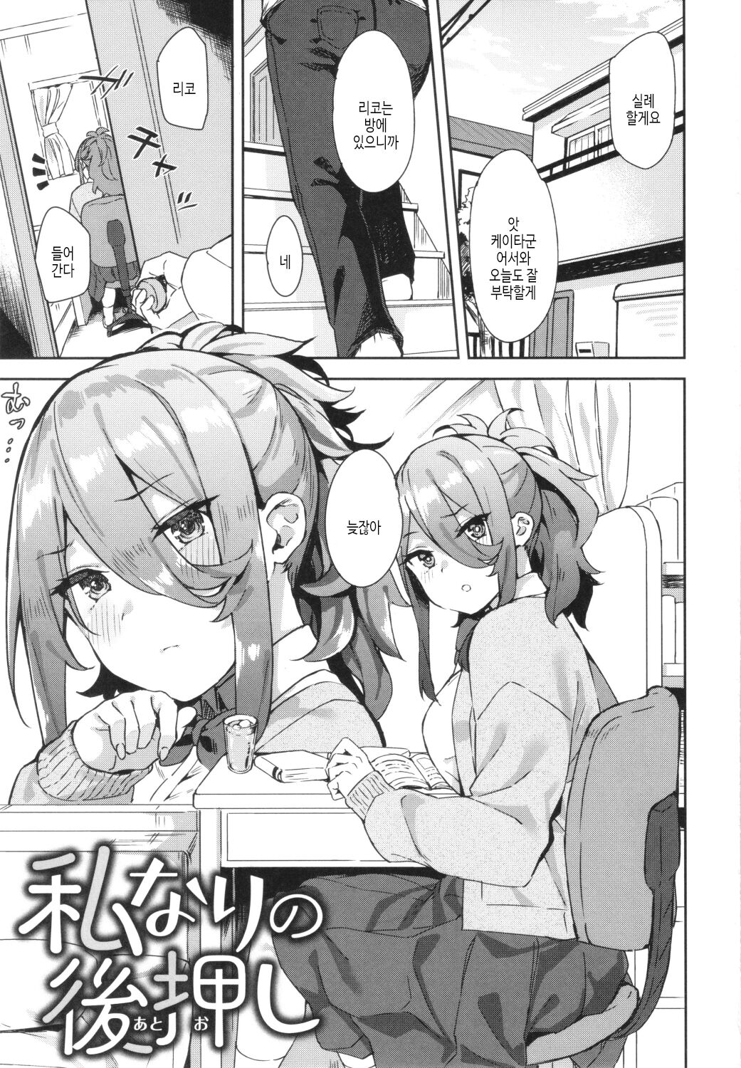 Kimi to no Honban - First night with you.｜그대와의 본방 page 3 full