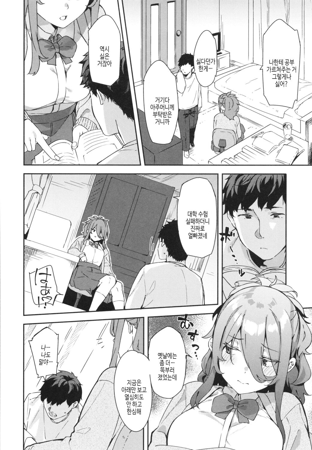 Kimi to no Honban - First night with you.｜그대와의 본방 page 4 full