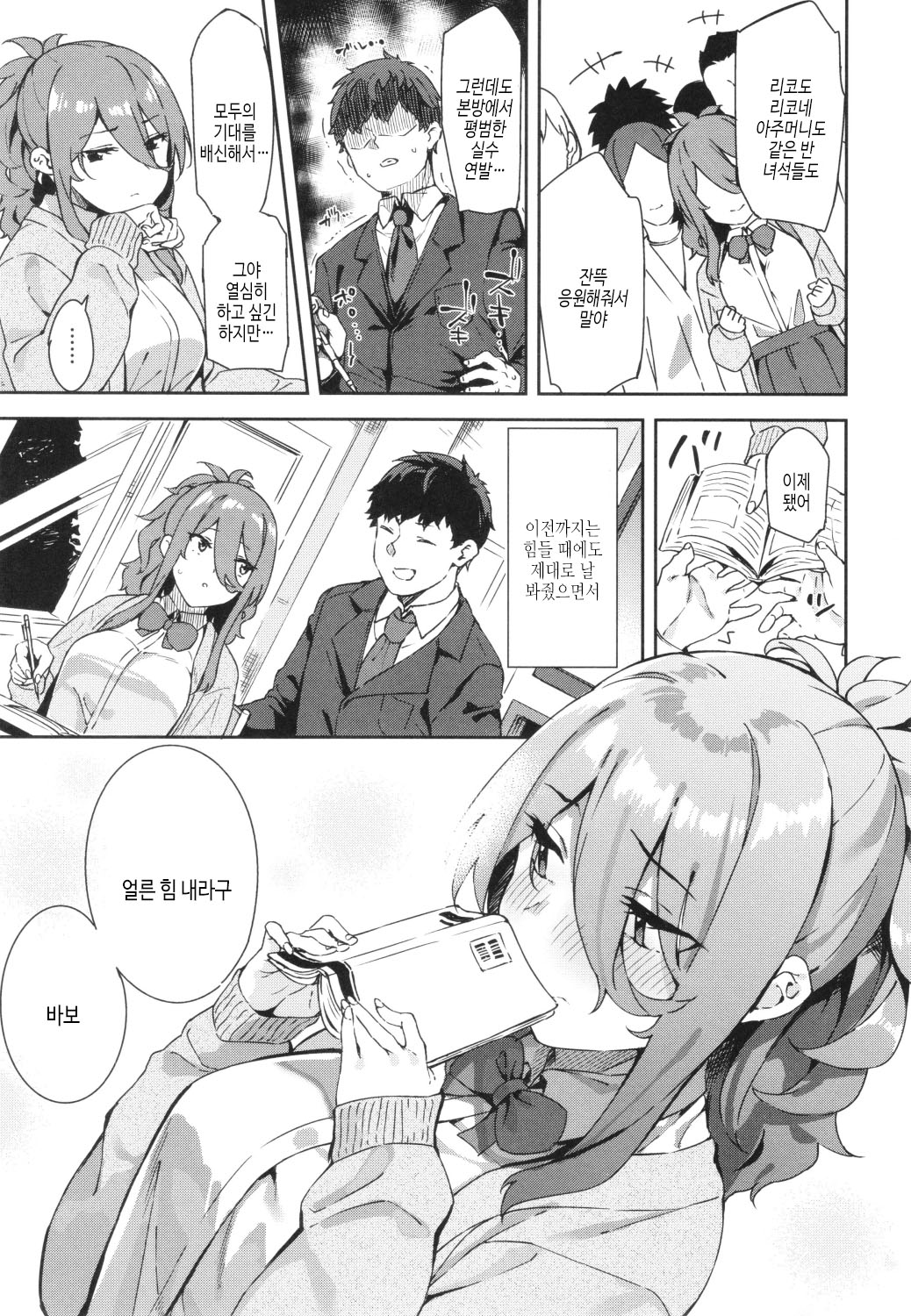 Kimi to no Honban - First night with you.｜그대와의 본방 page 5 full