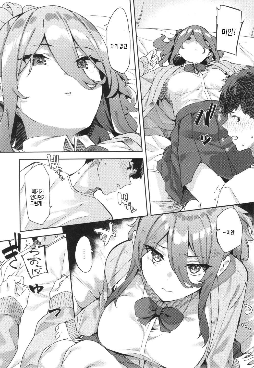 Kimi to no Honban - First night with you.｜그대와의 본방 page 7 full