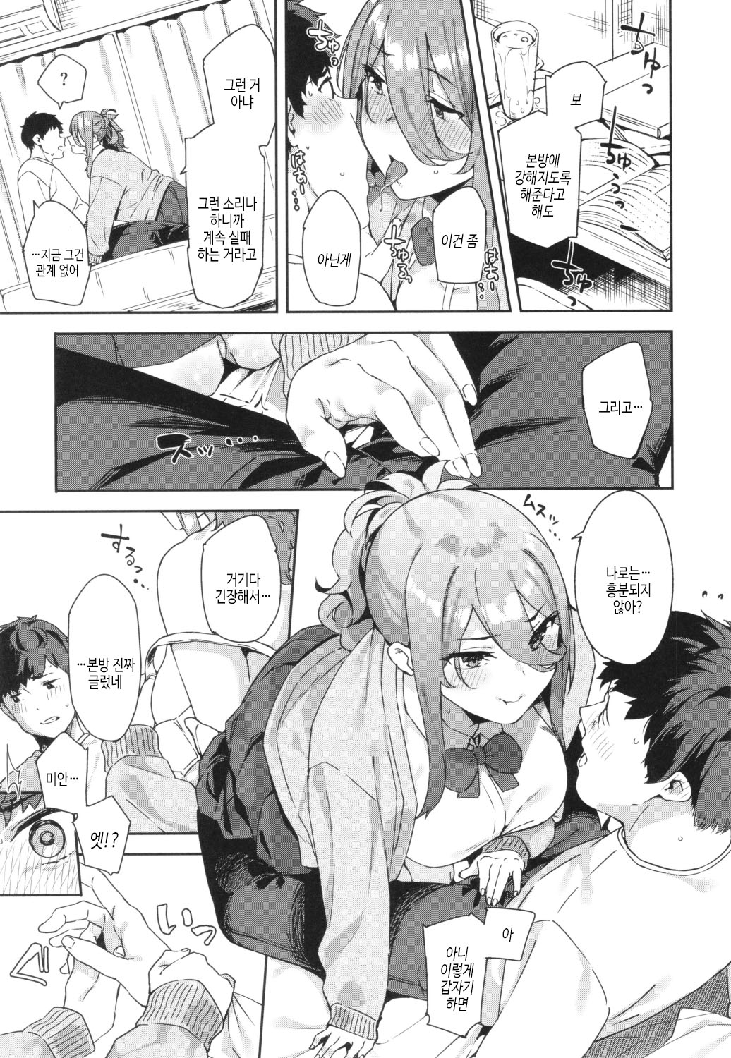 Kimi to no Honban - First night with you.｜그대와의 본방 page 9 full