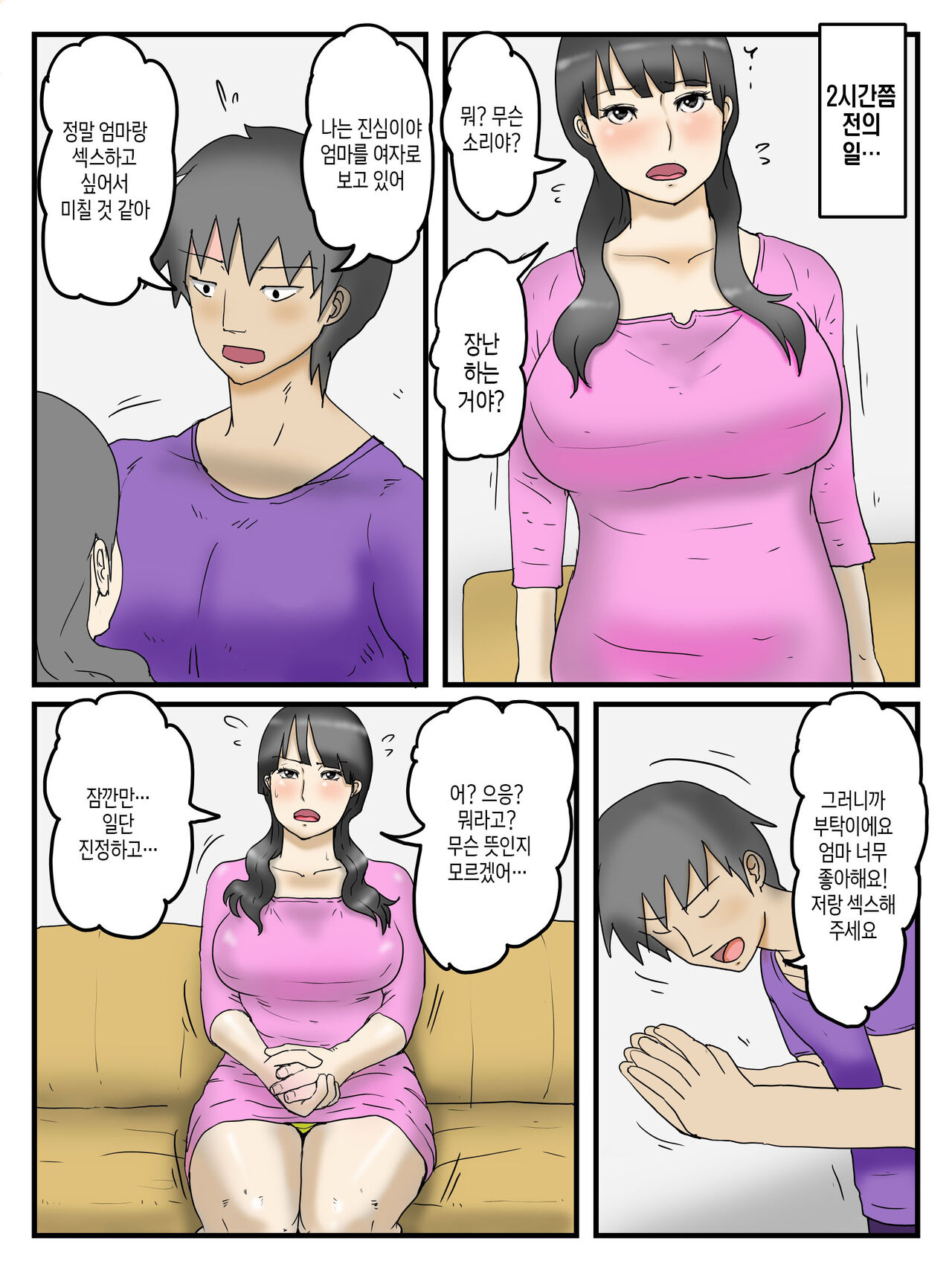 Okaa-san ni Onegai Shitara Wari to Kantan ni Yarasete Kureta | 엄마에게 부탁했더니 비교적 쉽게 하게 해 주었다 page 5 full