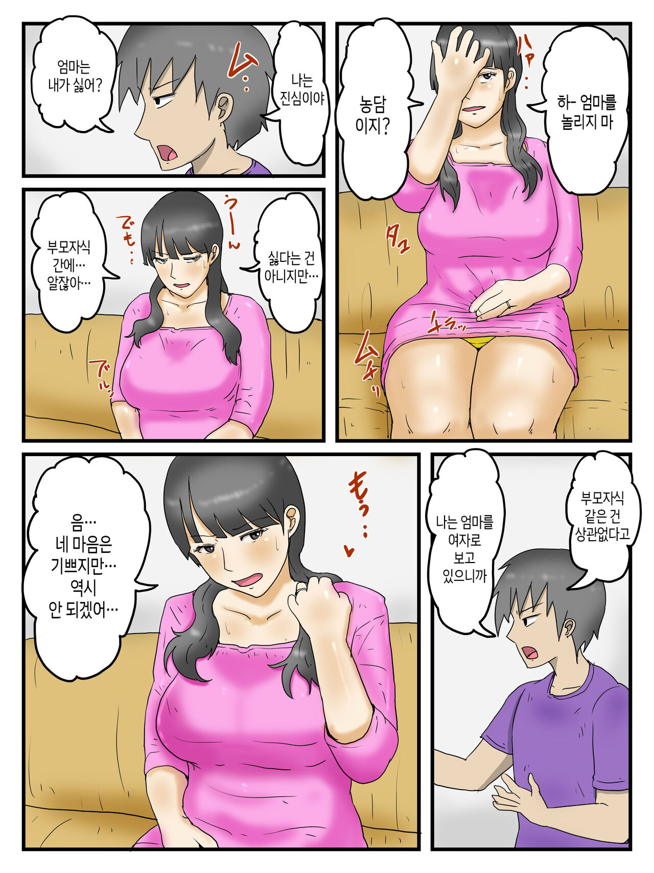 Okaa-san ni Onegai Shitara Wari to Kantan ni Yarasete Kureta | 엄마에게 부탁했더니 비교적 쉽게 하게 해 주었다 page 6 full