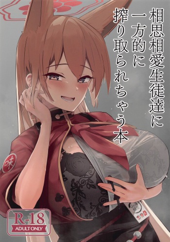 Soushi Souai Seito-tachi ni Ippouteki ni Shiboritorarechau Hon cover