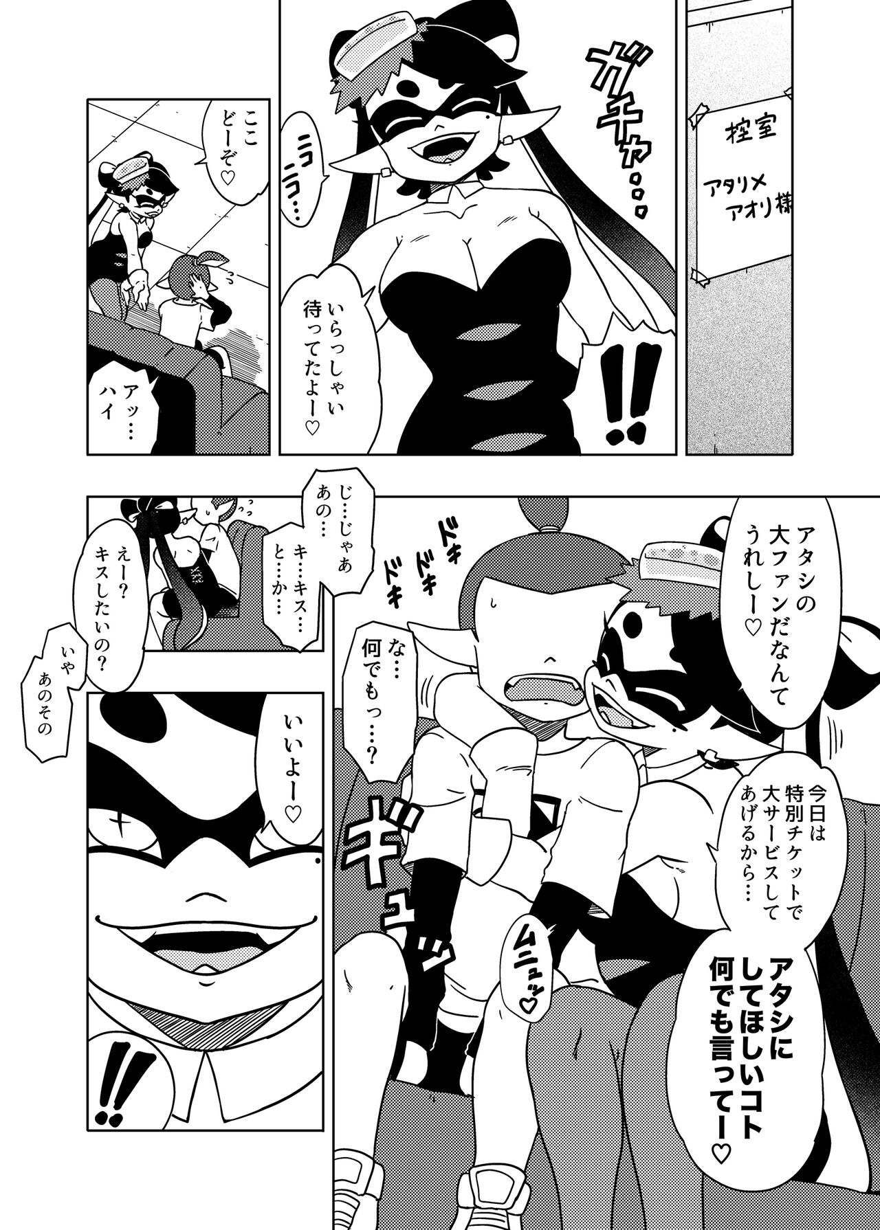 Splat meet greet 1st （Splatoon） page 4 full