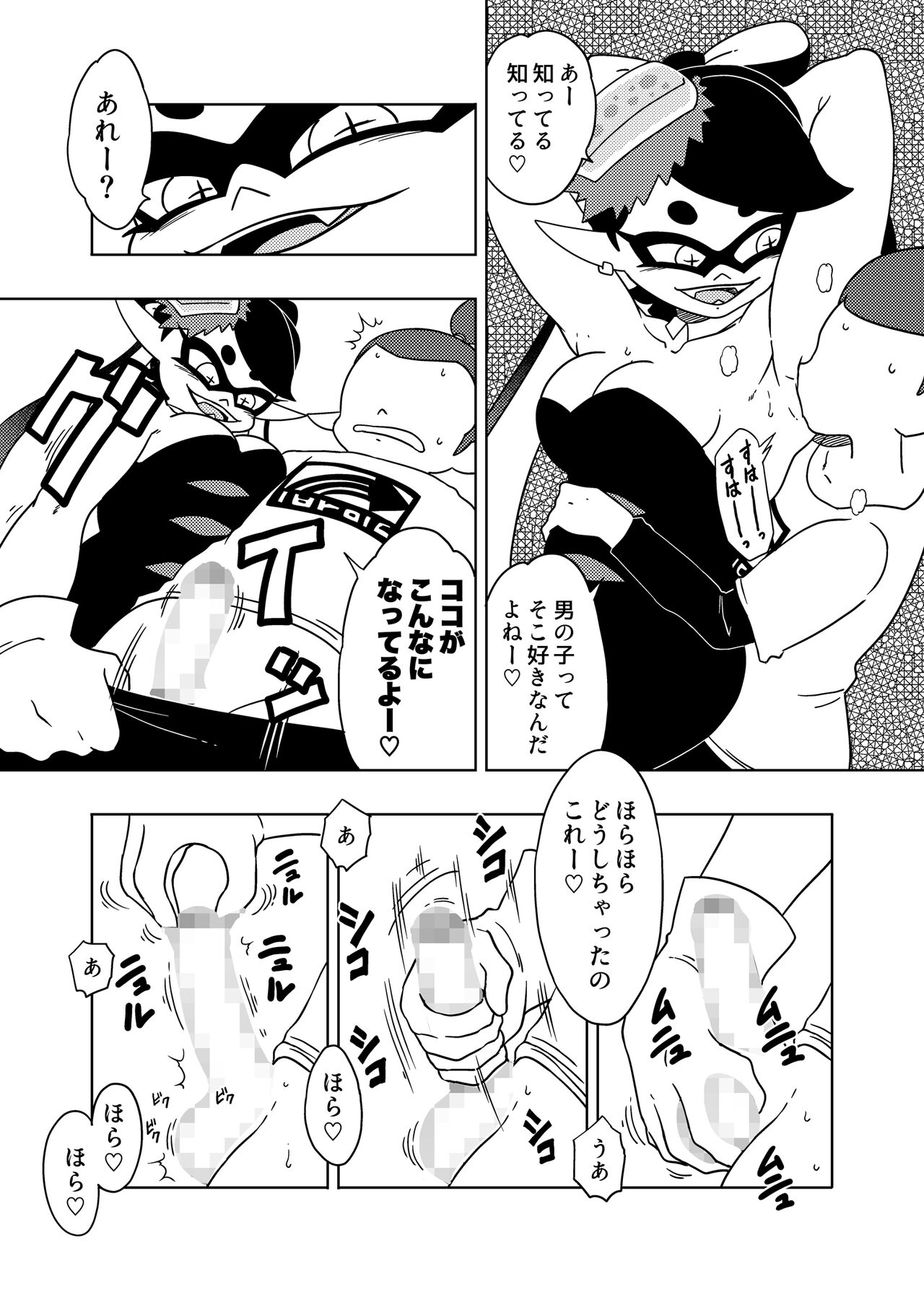 Splat meet greet 1st （Splatoon） page 6 full