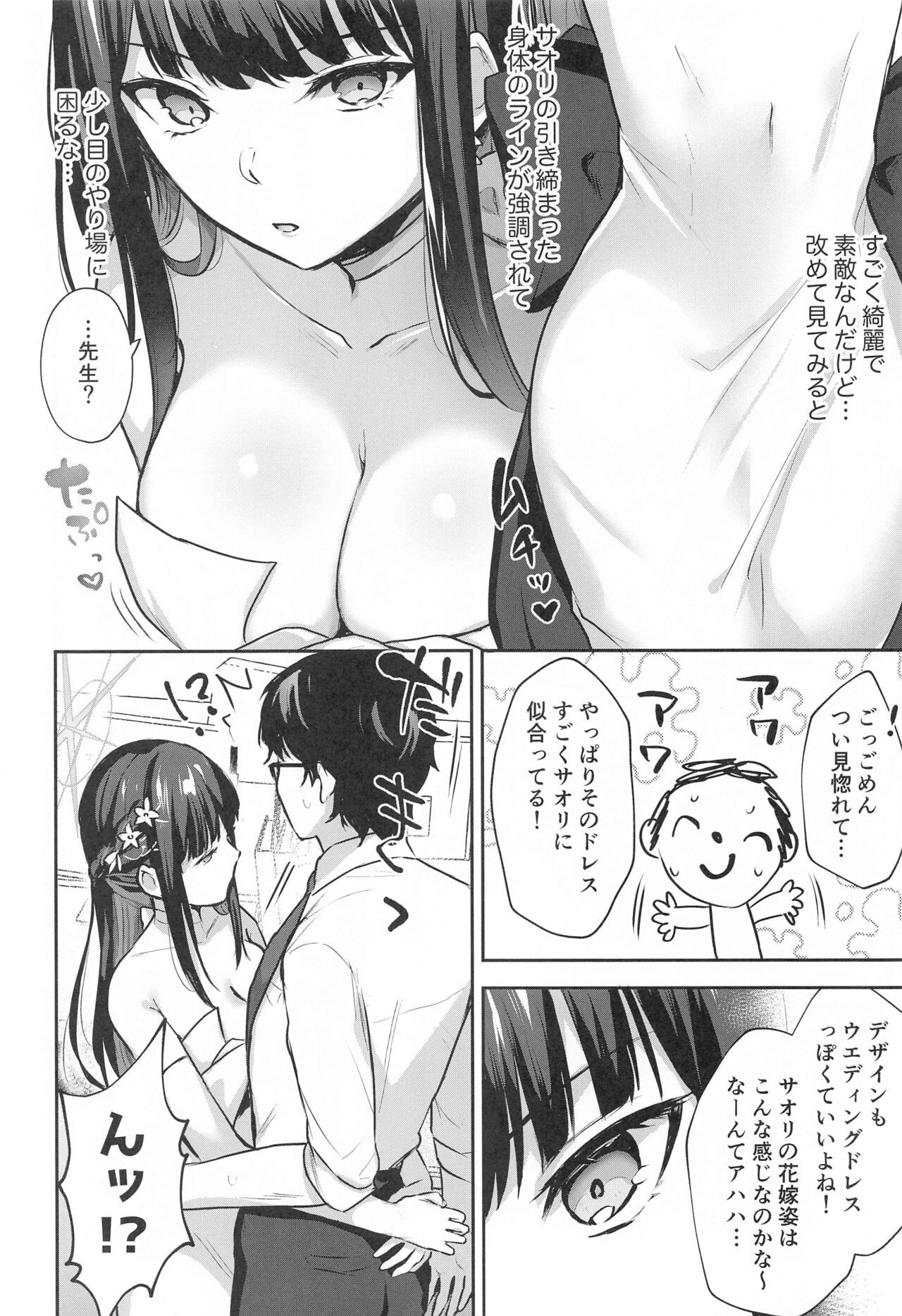 Joumae curtain call page 3 full