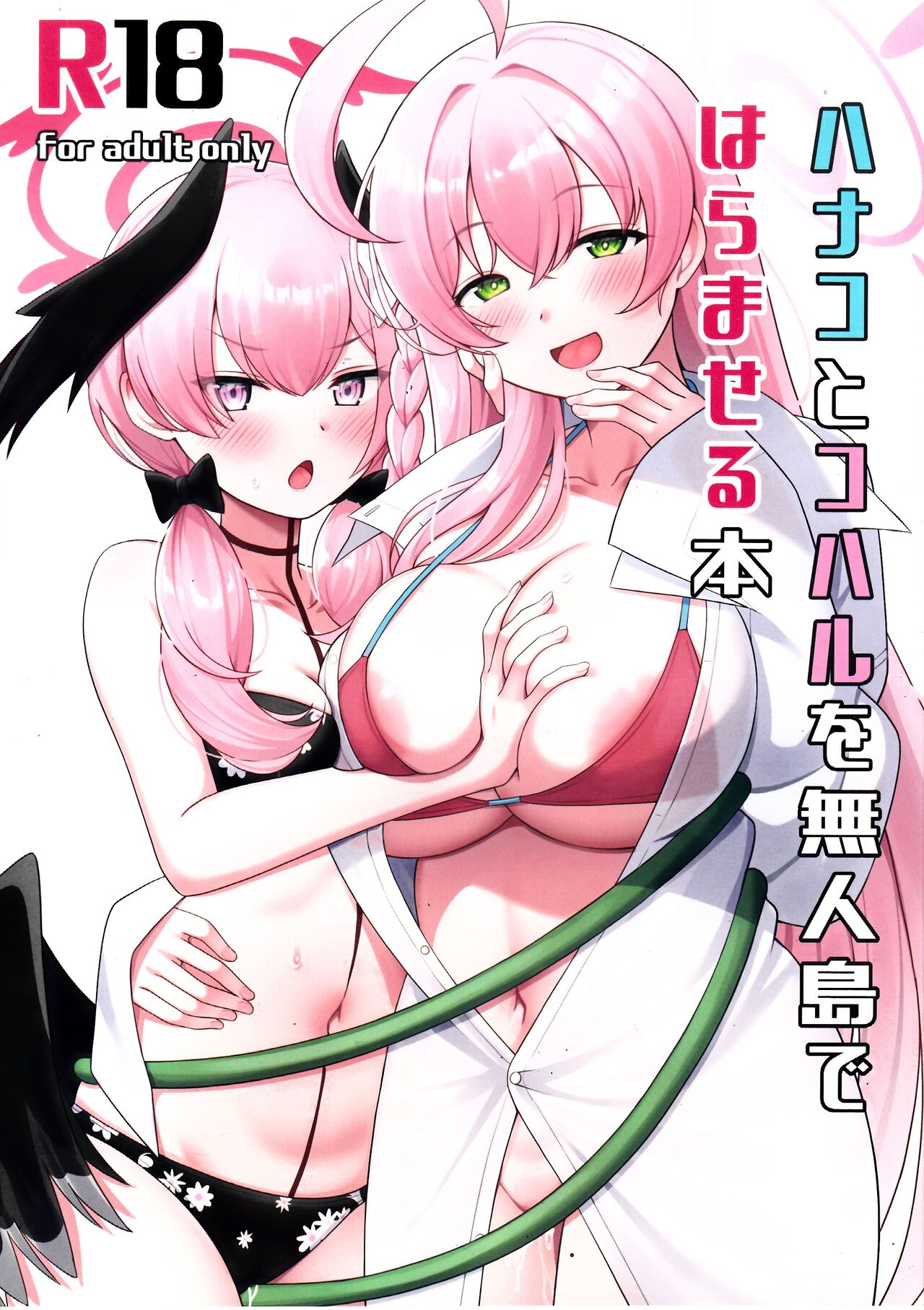 Hanako to Koharu o Mujintou de Haramaseru Hon | Impregnating Hanako and Koharu in a Deserted Island page 1 full