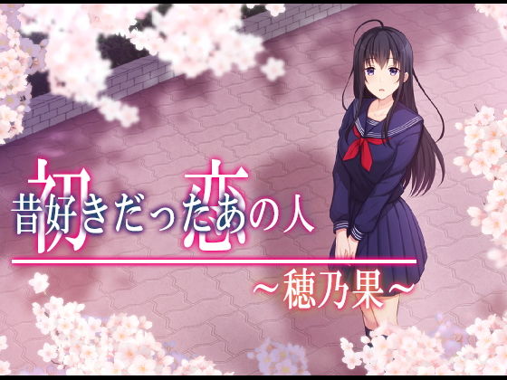 Hatsukoi no Hito ~Honoka~ page 1 full