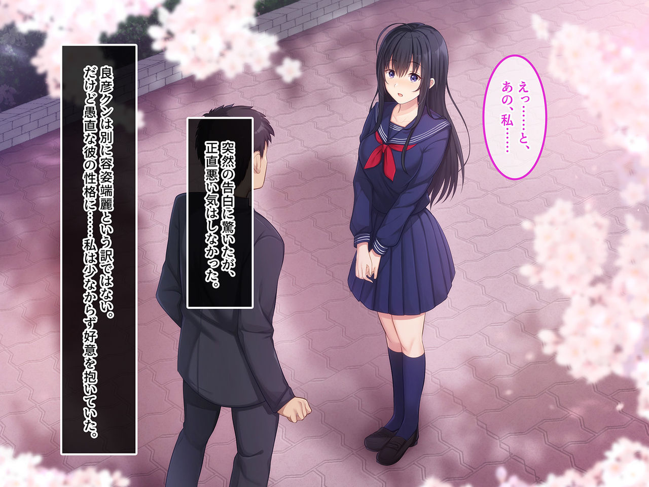 Hatsukoi no Hito ~Honoka~ page 5 full