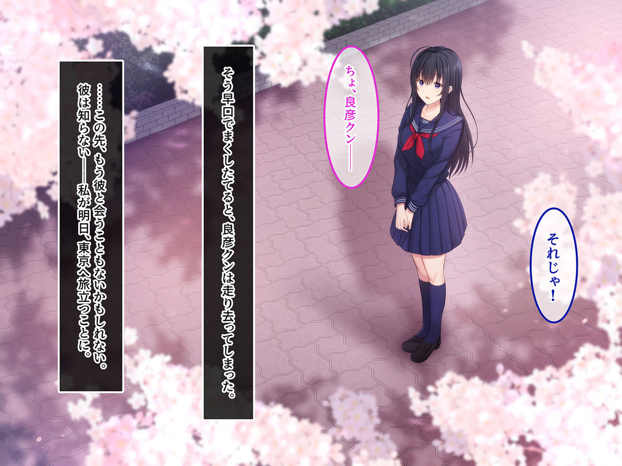 Hatsukoi no Hito ~Honoka~ page 8 full