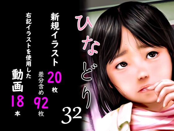 Chitai Gashuu Hinadori 32 page 1 full