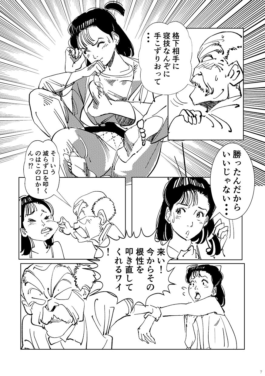Yawara wo Gyutto ne! page 6 full