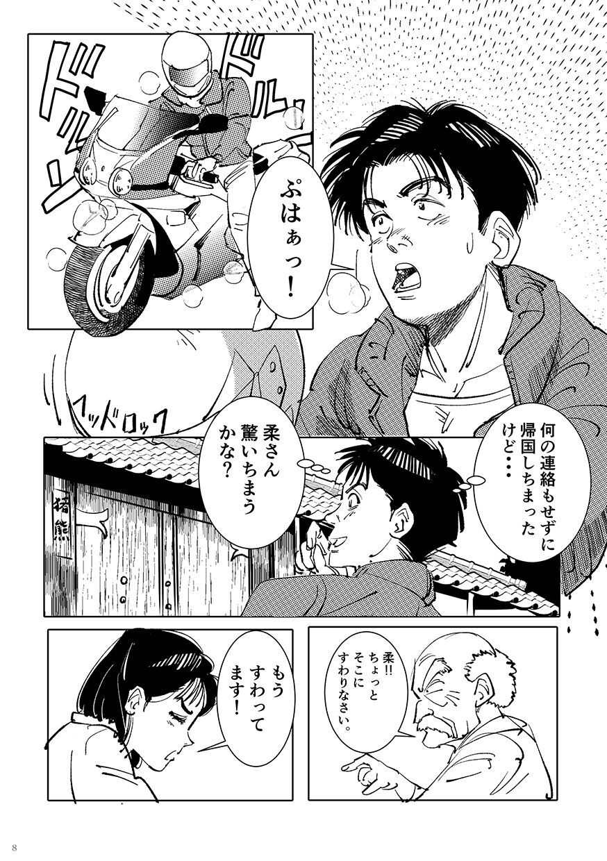 Yawara wo Gyutto ne! page 7 full