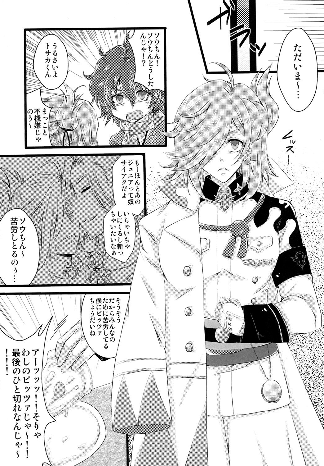 土方さんしか教えないっ! page 5 full