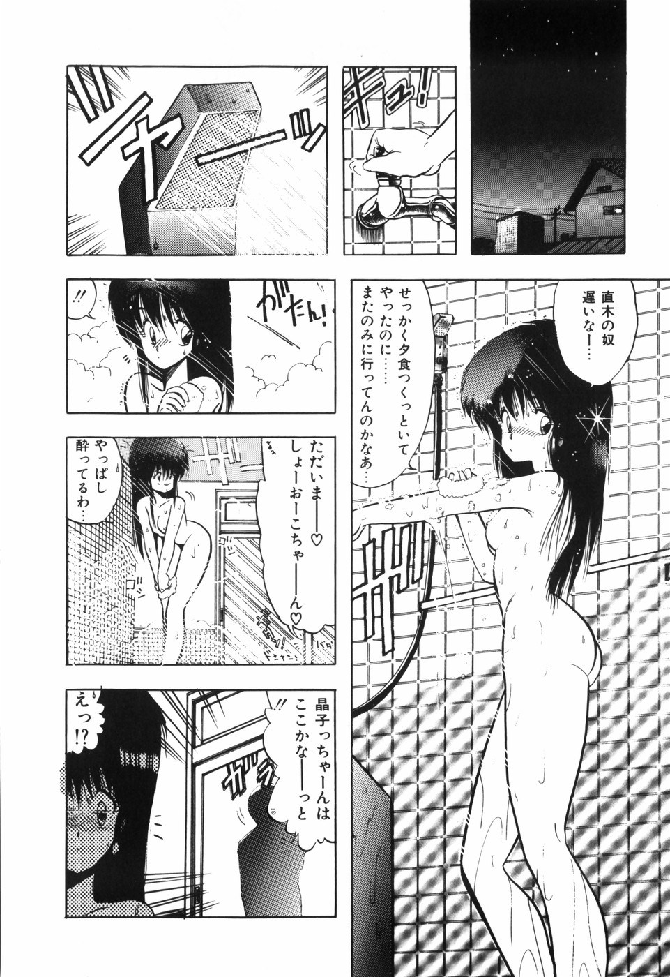 BODY RIDE page 10 full