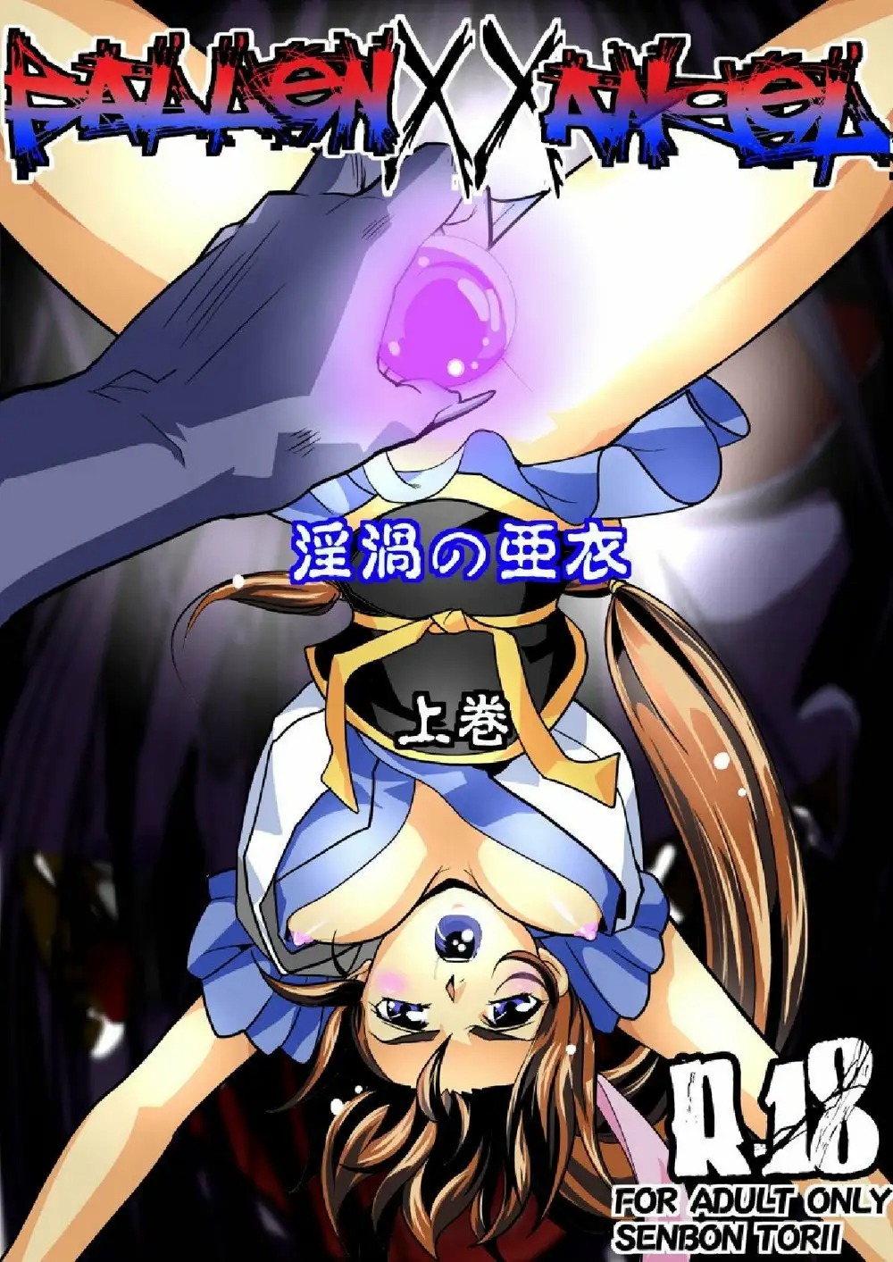 FallenXXangeL3 Inka no Ai Joukan page 1 full