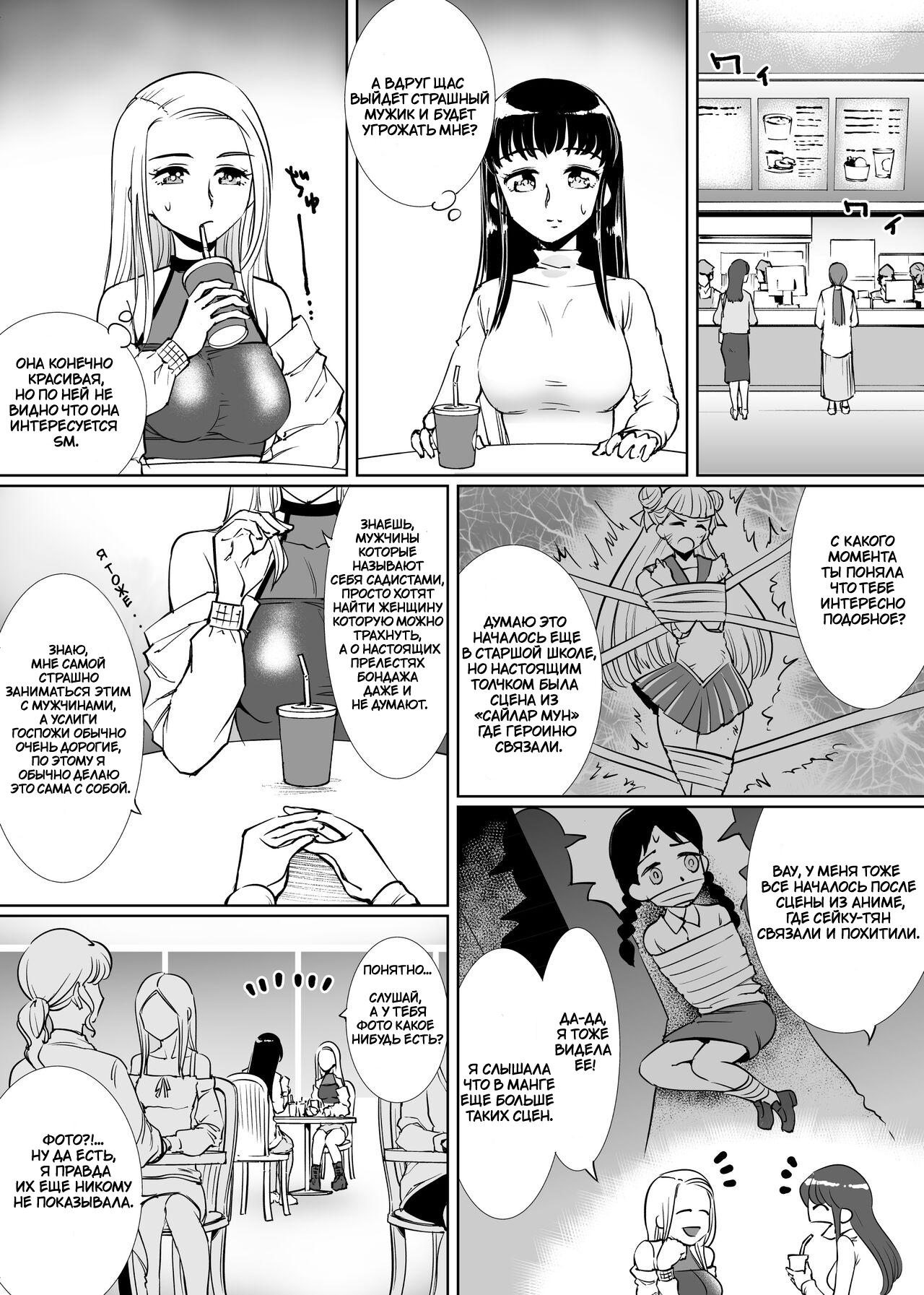 SM Matching ~Kinbaku Ojou Kousoku Gal~ page 3 full