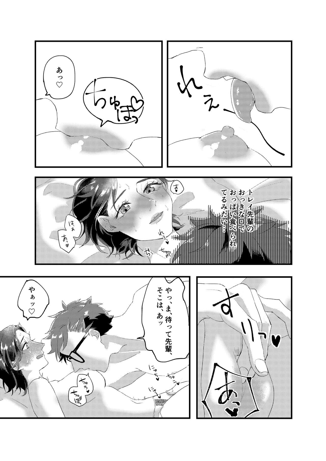 Nemuri ni Tsuite mo Soba ni Ite page 6 full