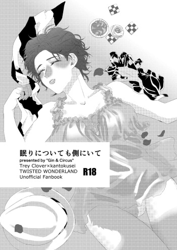 Nemuri ni Tsuite mo Soba ni Ite cover