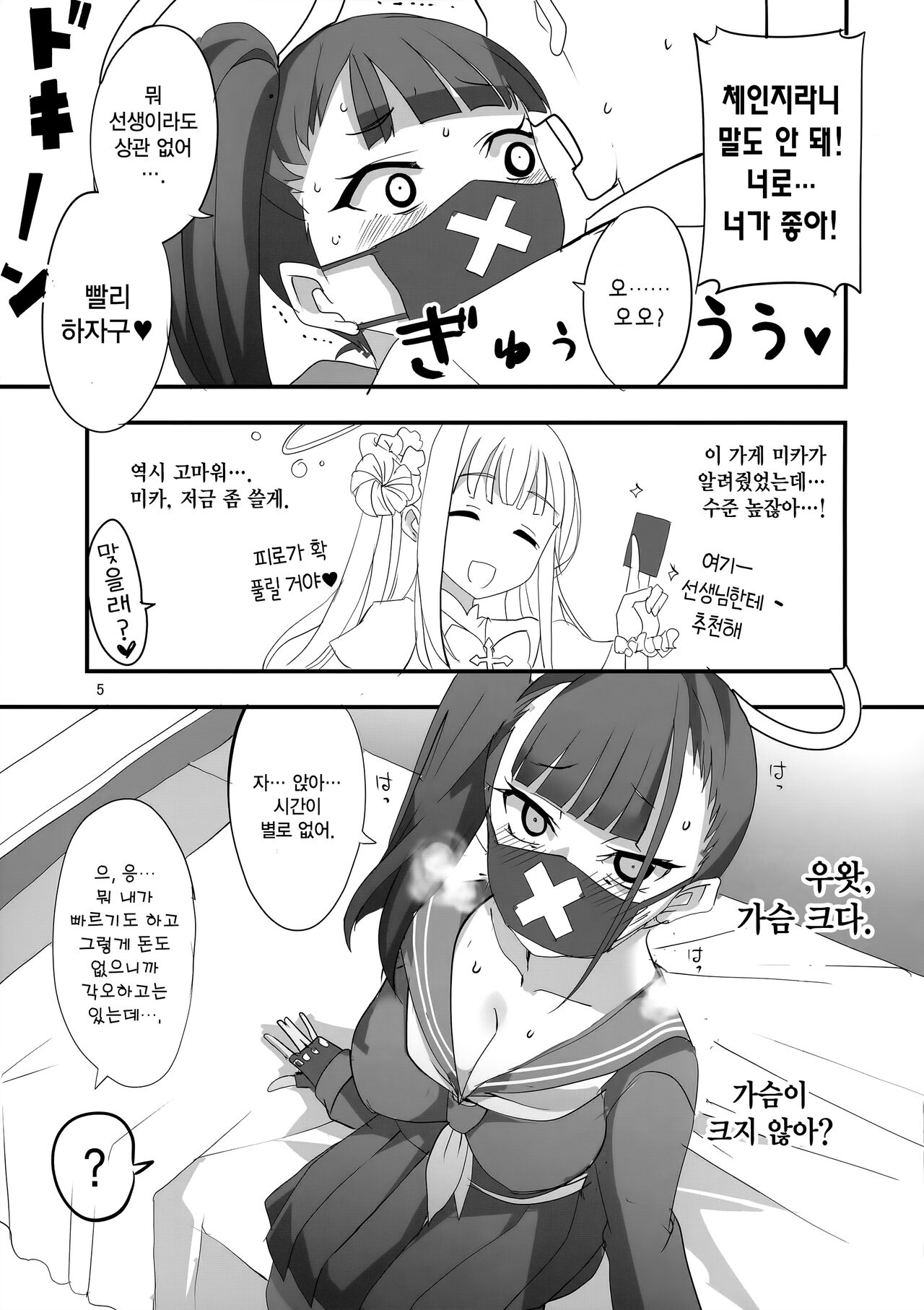 MobDeli | 모브데리 page 4 full