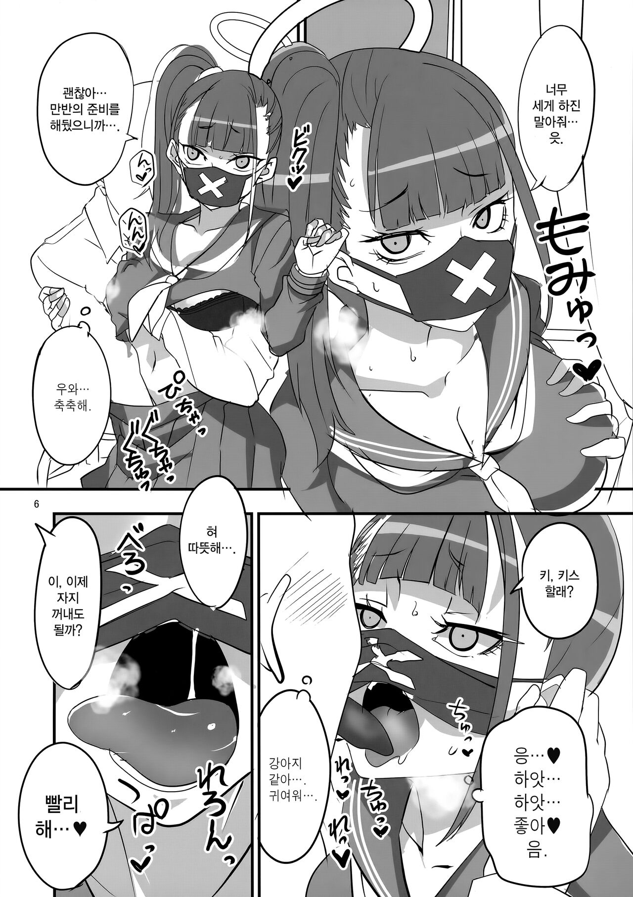 MobDeli | 모브데리 page 5 full