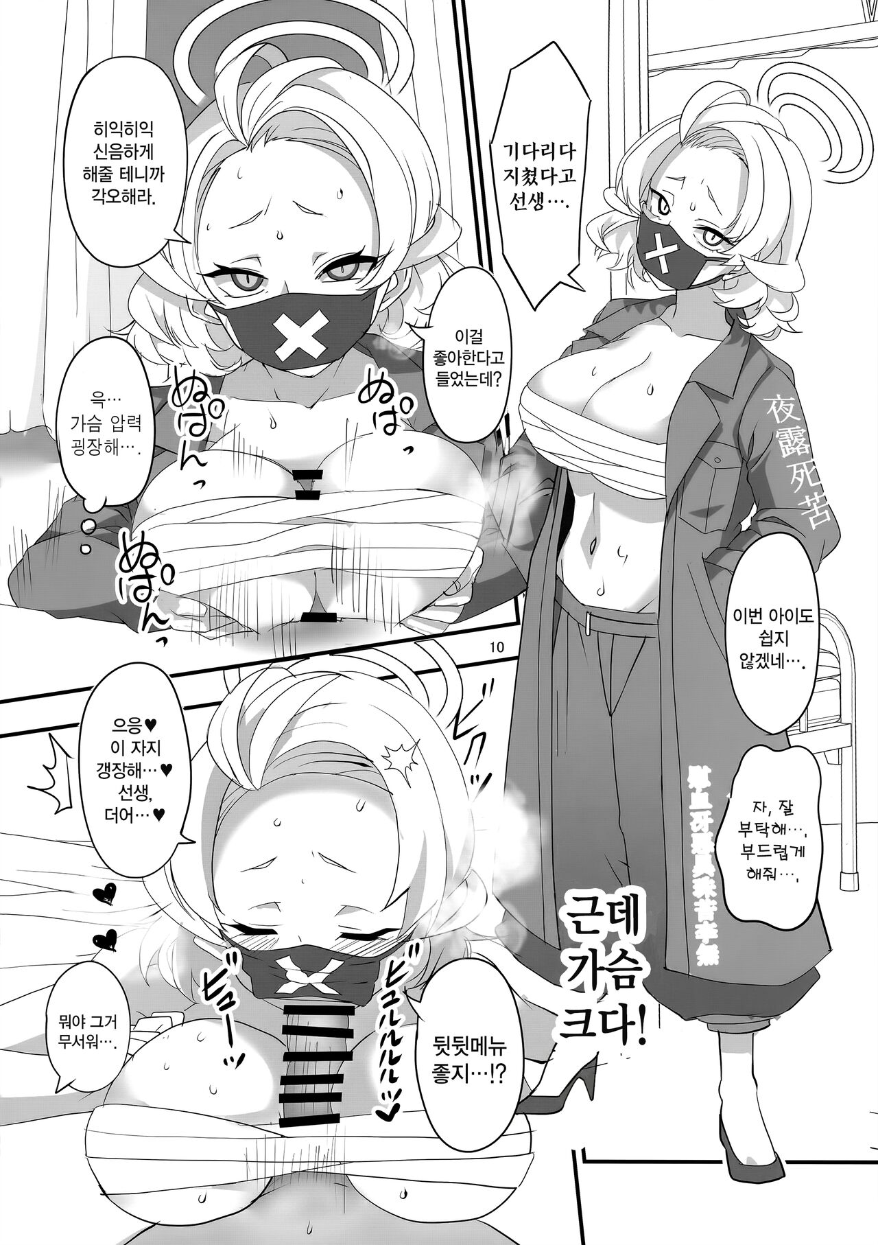 MobDeli | 모브데리 page 9 full