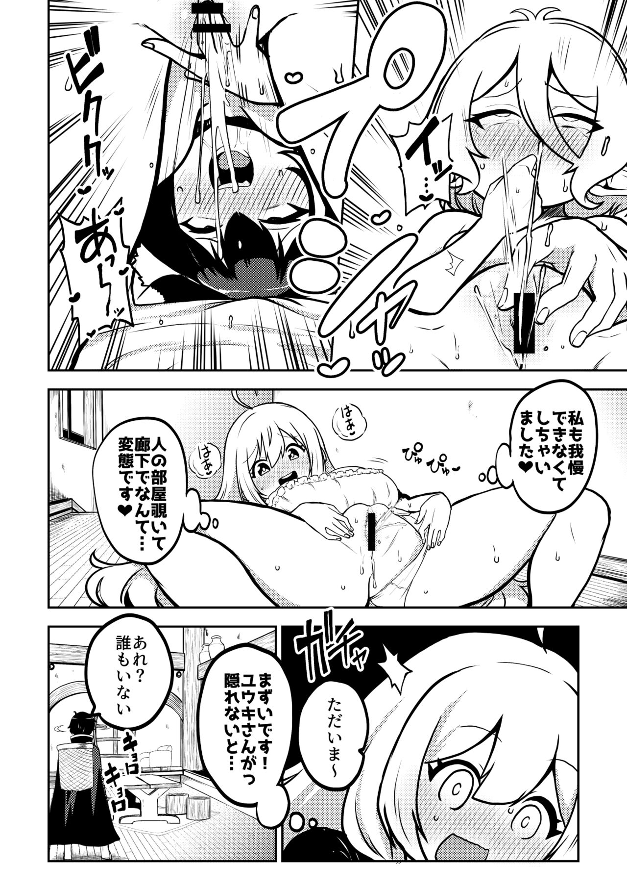 PriConne Matometeokou kana tte page 8 full