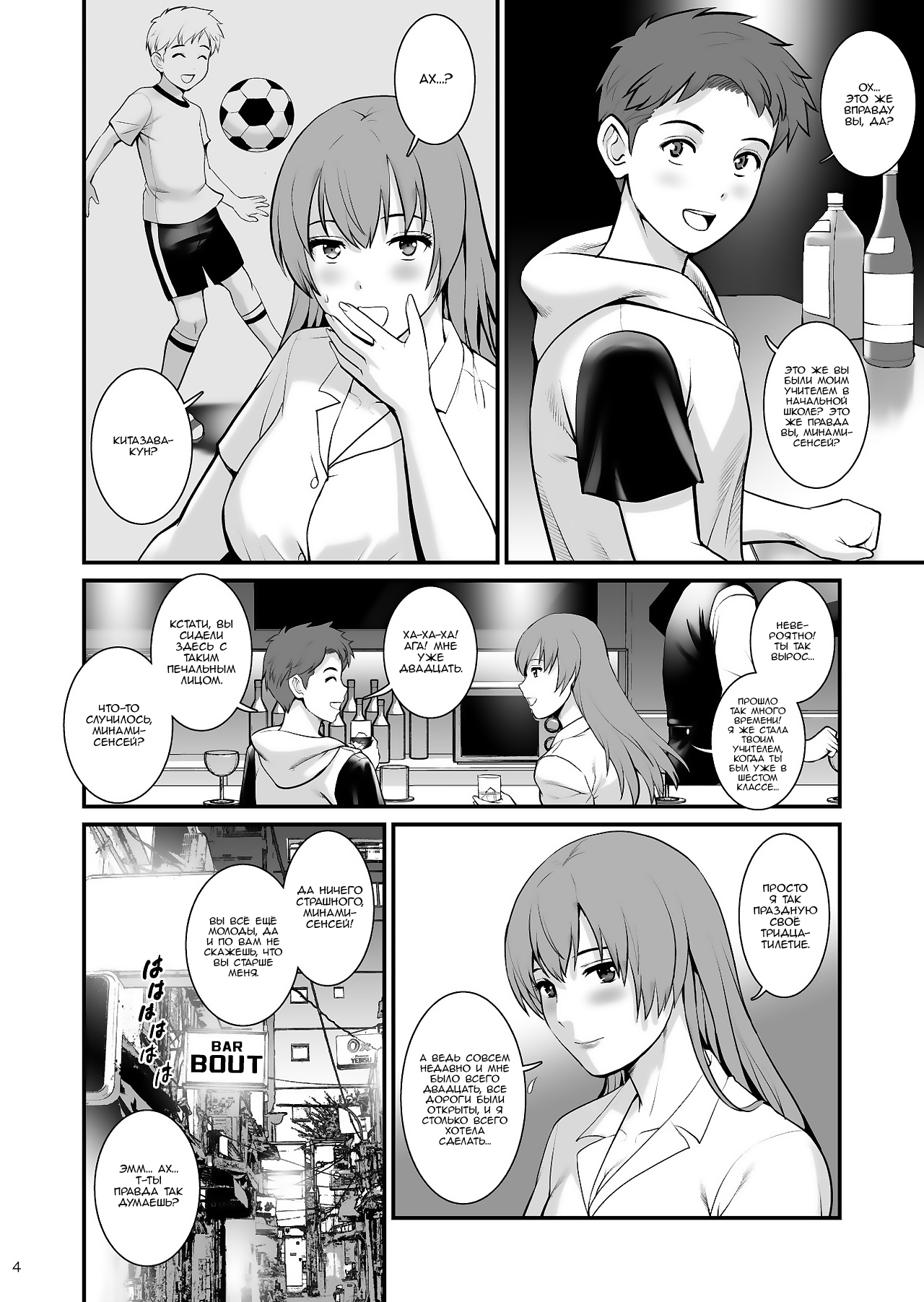 Shukujo Monologue Teacher page 3 full