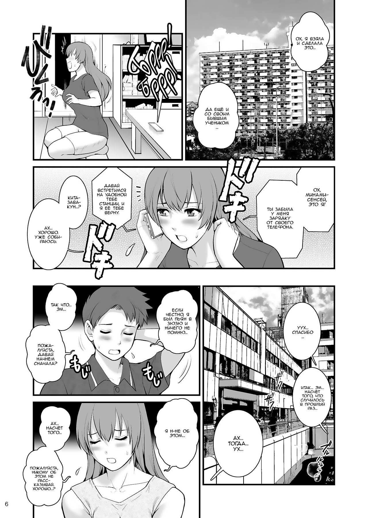 Shukujo Monologue Teacher page 5 full