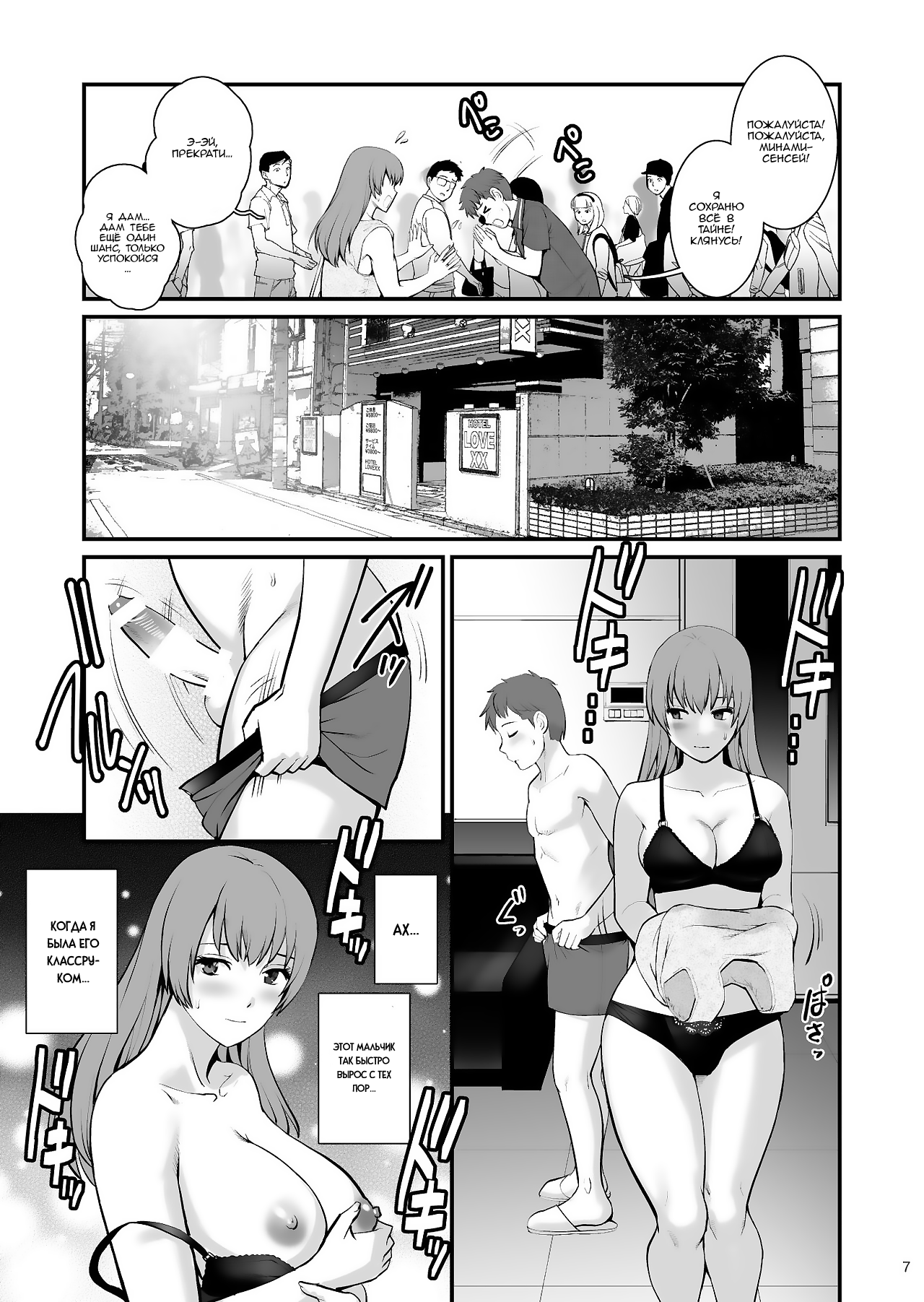 Shukujo Monologue Teacher page 6 full