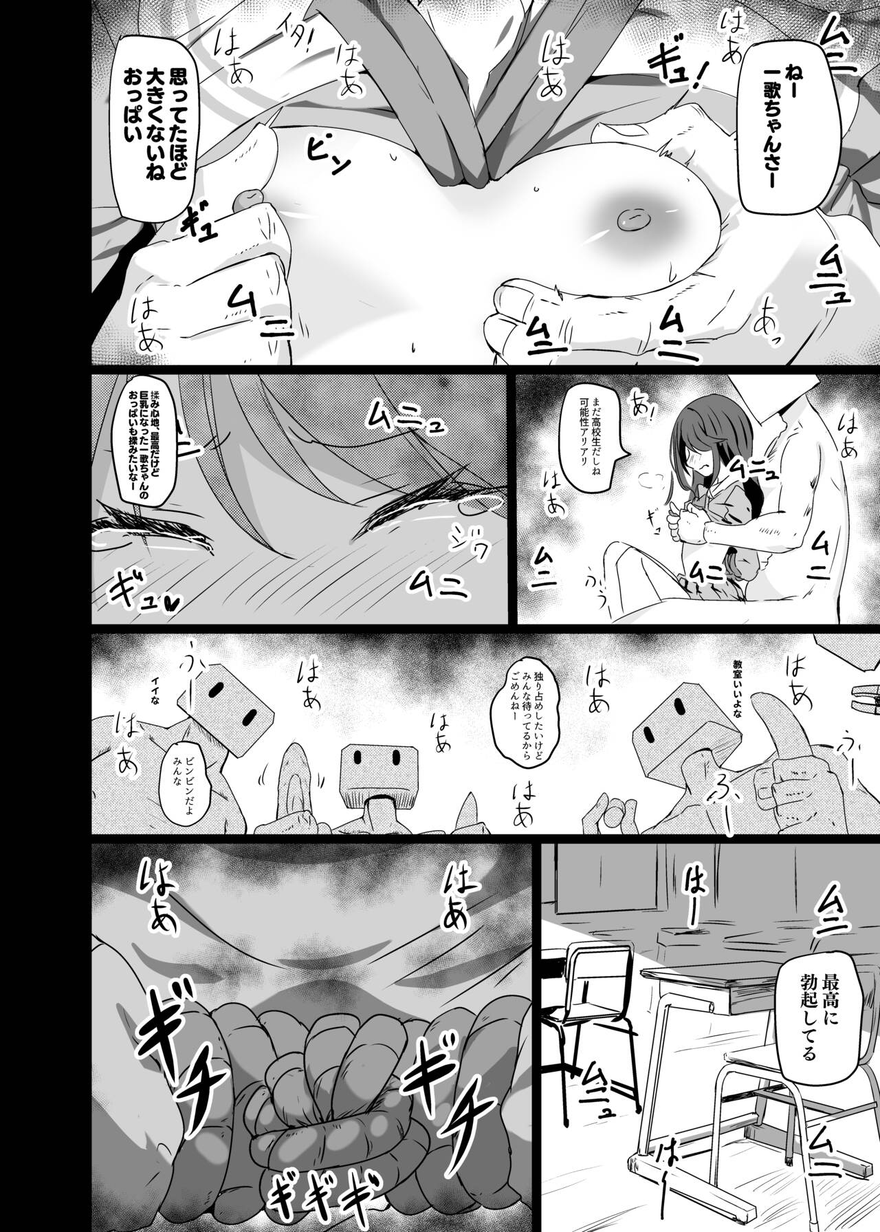 Ichika, Ryoujoku page 6 full