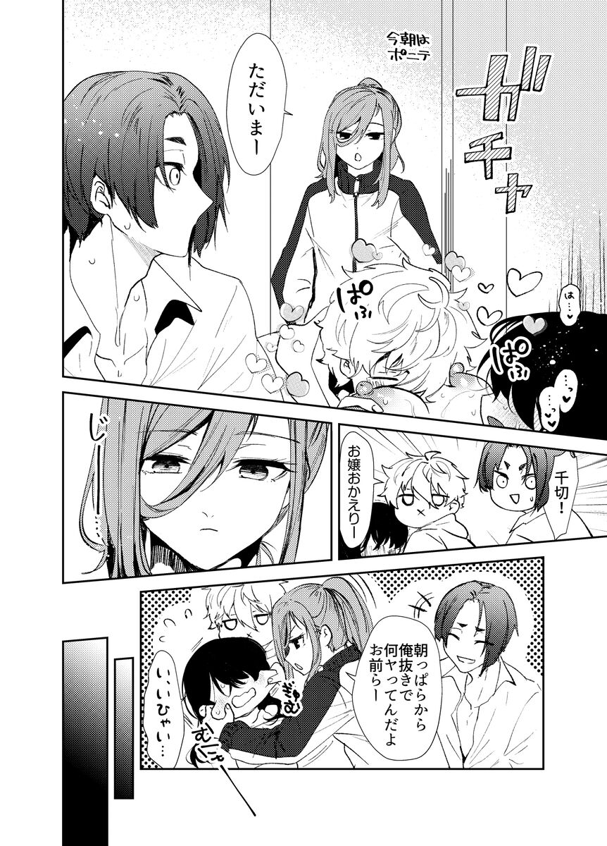 Kawaī ano ko wa ore-ra no kanojo page 6 full