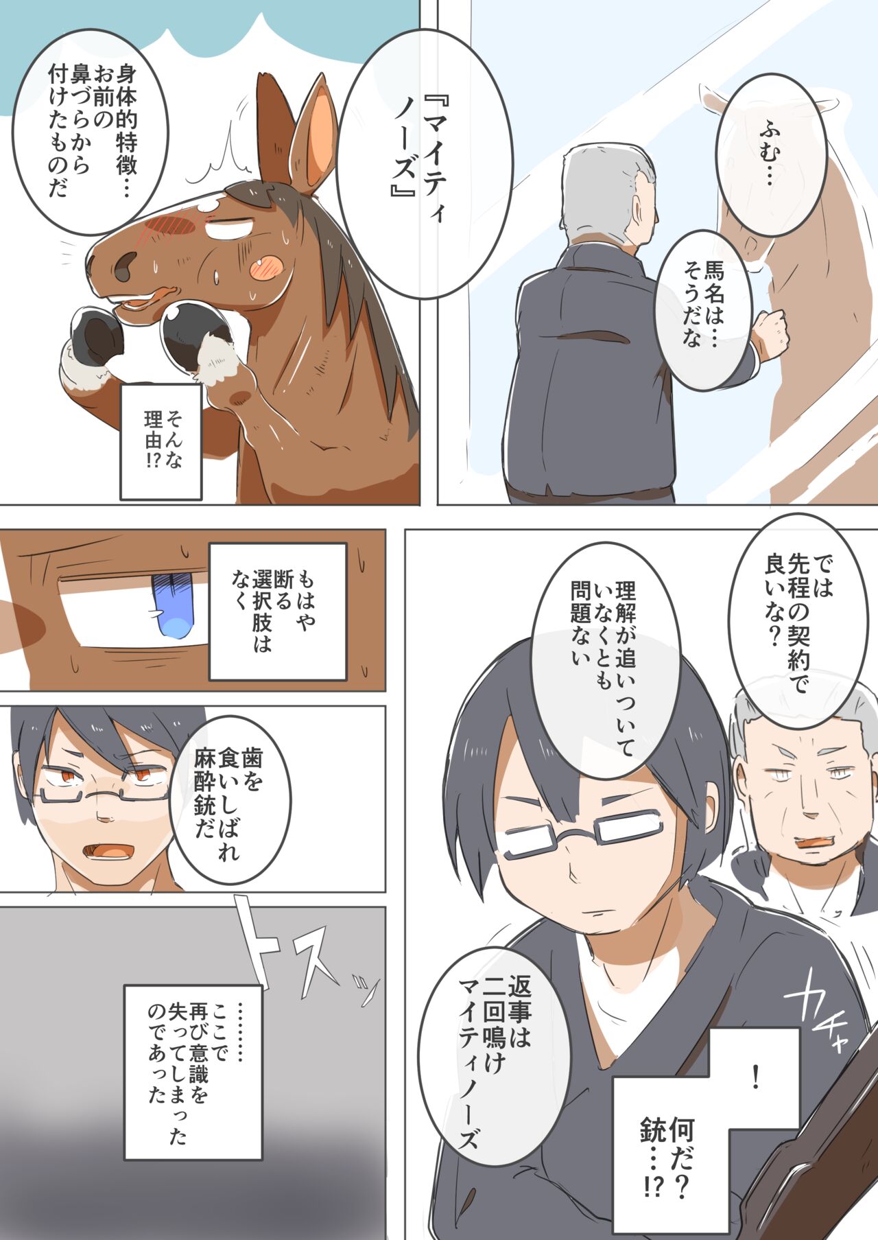 Himitsu no Kyousouba page 10 full